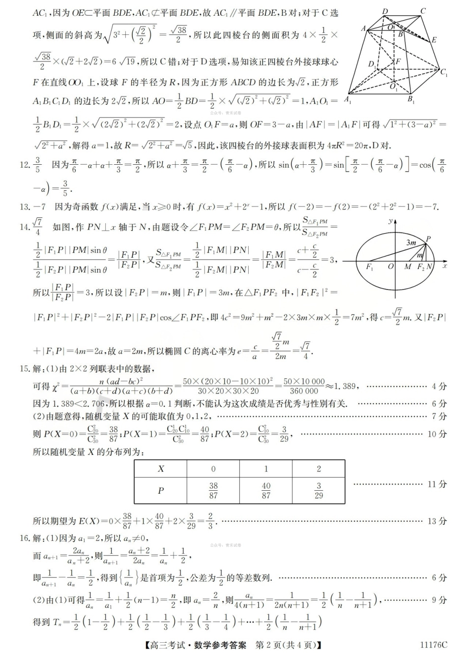 2025-2026学年高三二模考试数学答案.pdf_第2页