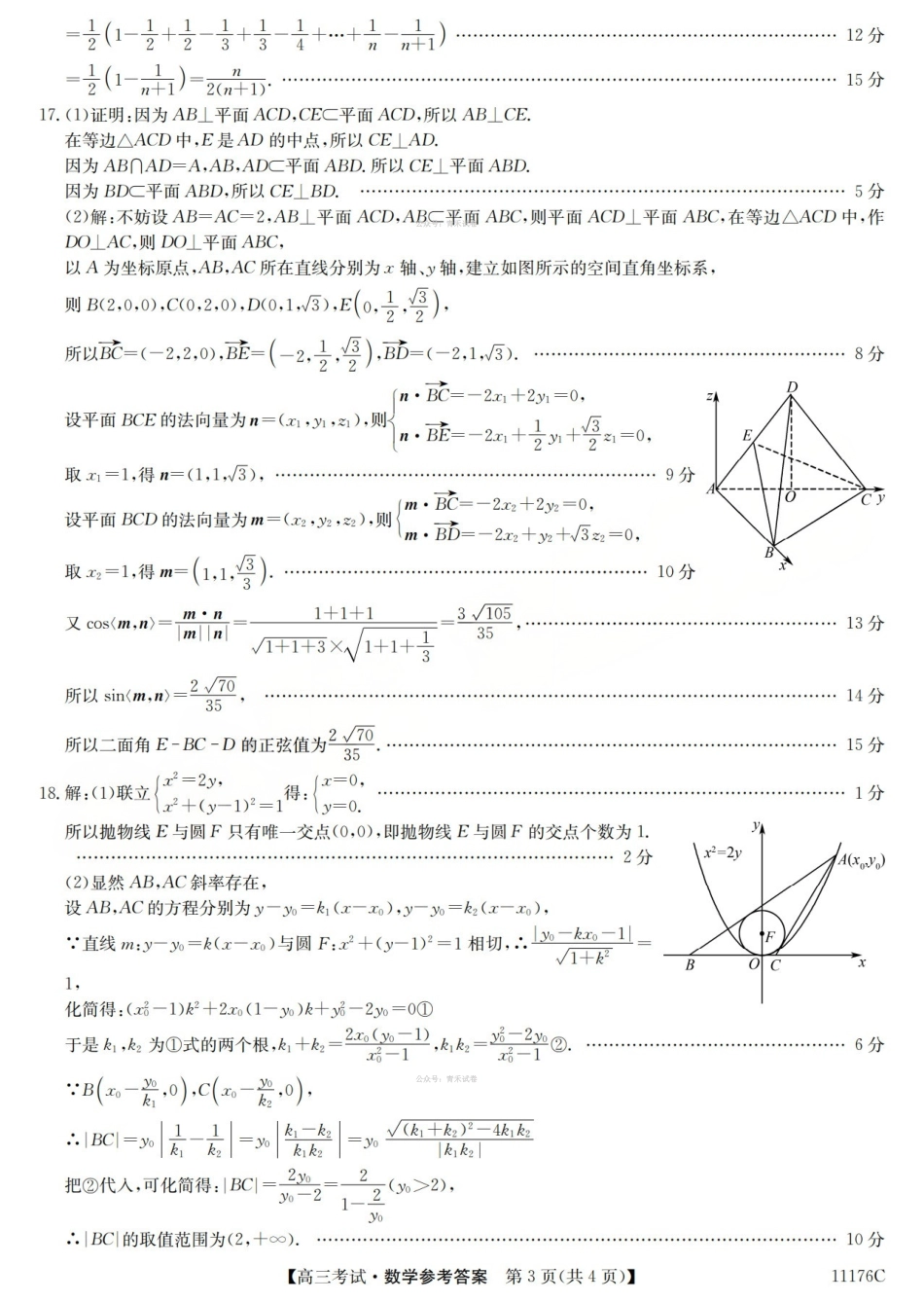 2025-2026学年高三二模考试数学答案.pdf_第3页