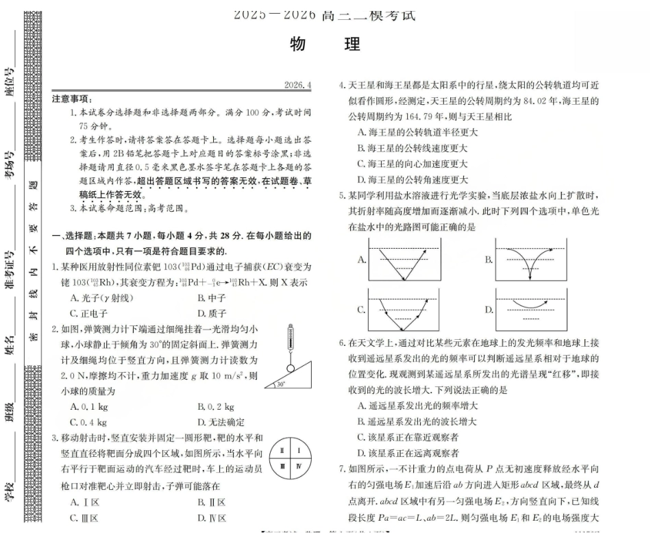 2025-2026学年高三二模考试物理.pdf_第1页