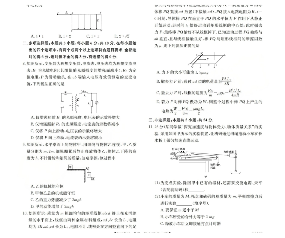 2025-2026学年高三二模考试物理.pdf_第2页