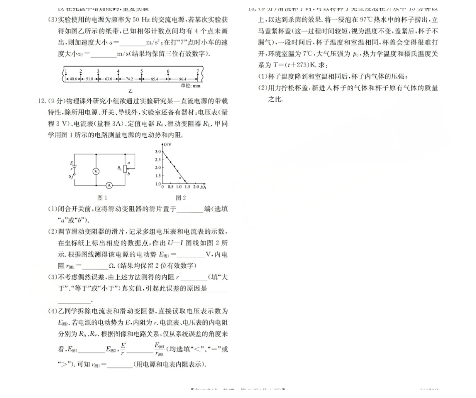 2025-2026学年高三二模考试物理.pdf_第3页