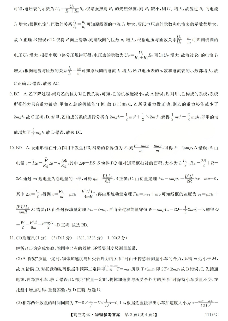 2025-2026学年高三二模考试物理答案.pdf_第2页