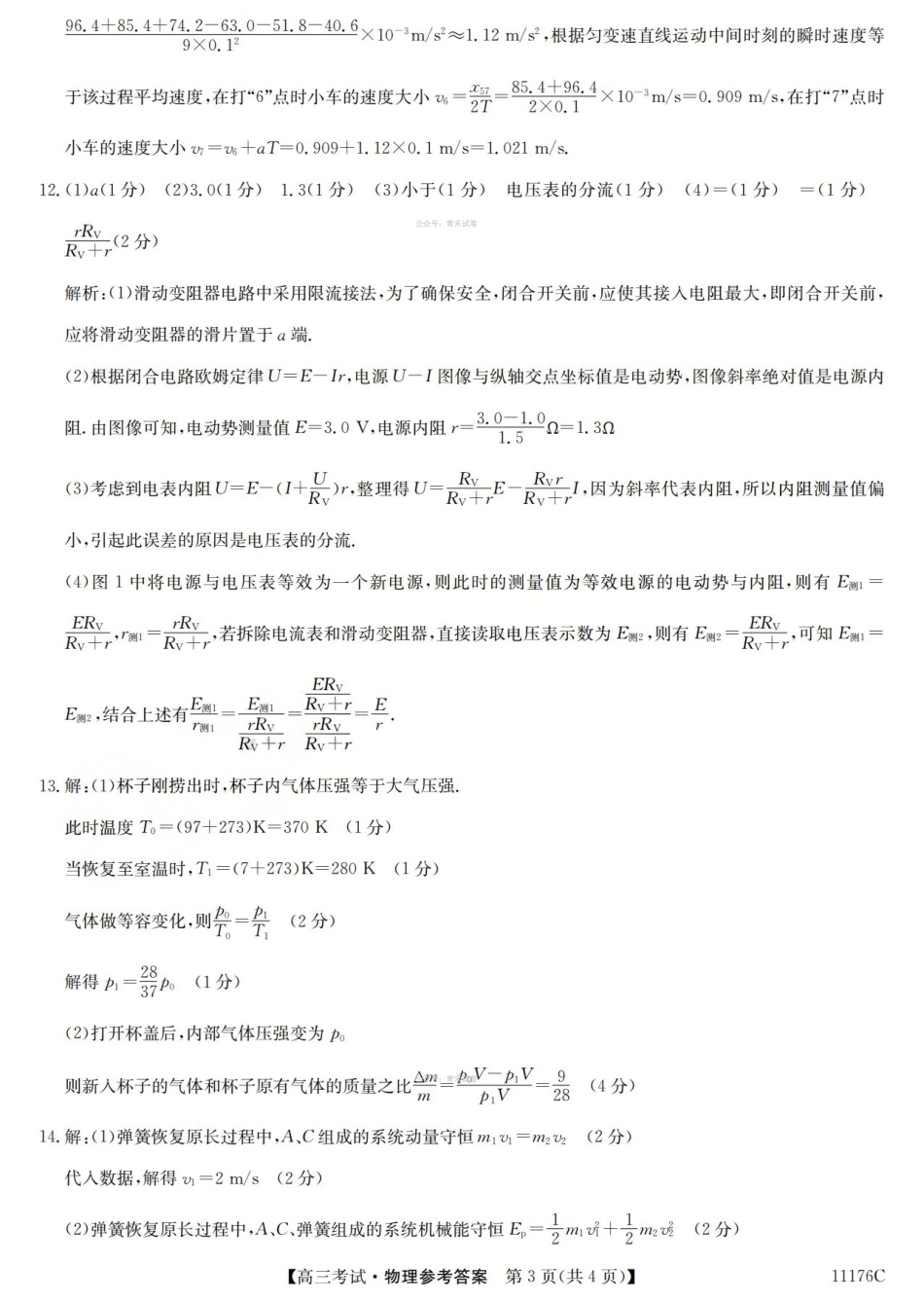 2025-2026学年高三二模考试物理答案.pdf_第3页