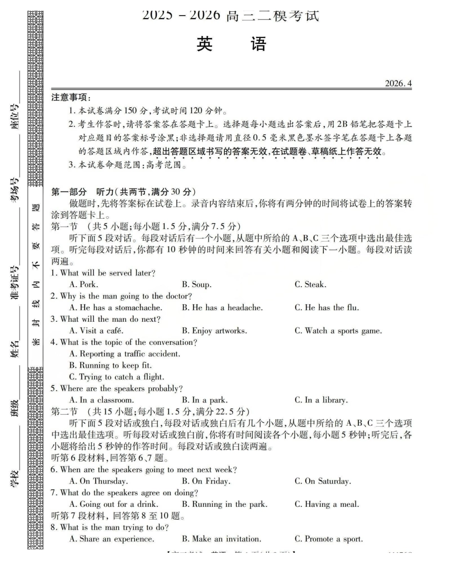 2025-2026学年高三二模考试英语.pdf_第1页