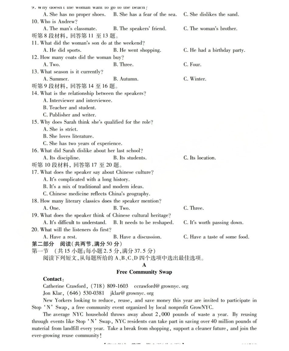 2025-2026学年高三二模考试英语.pdf_第2页