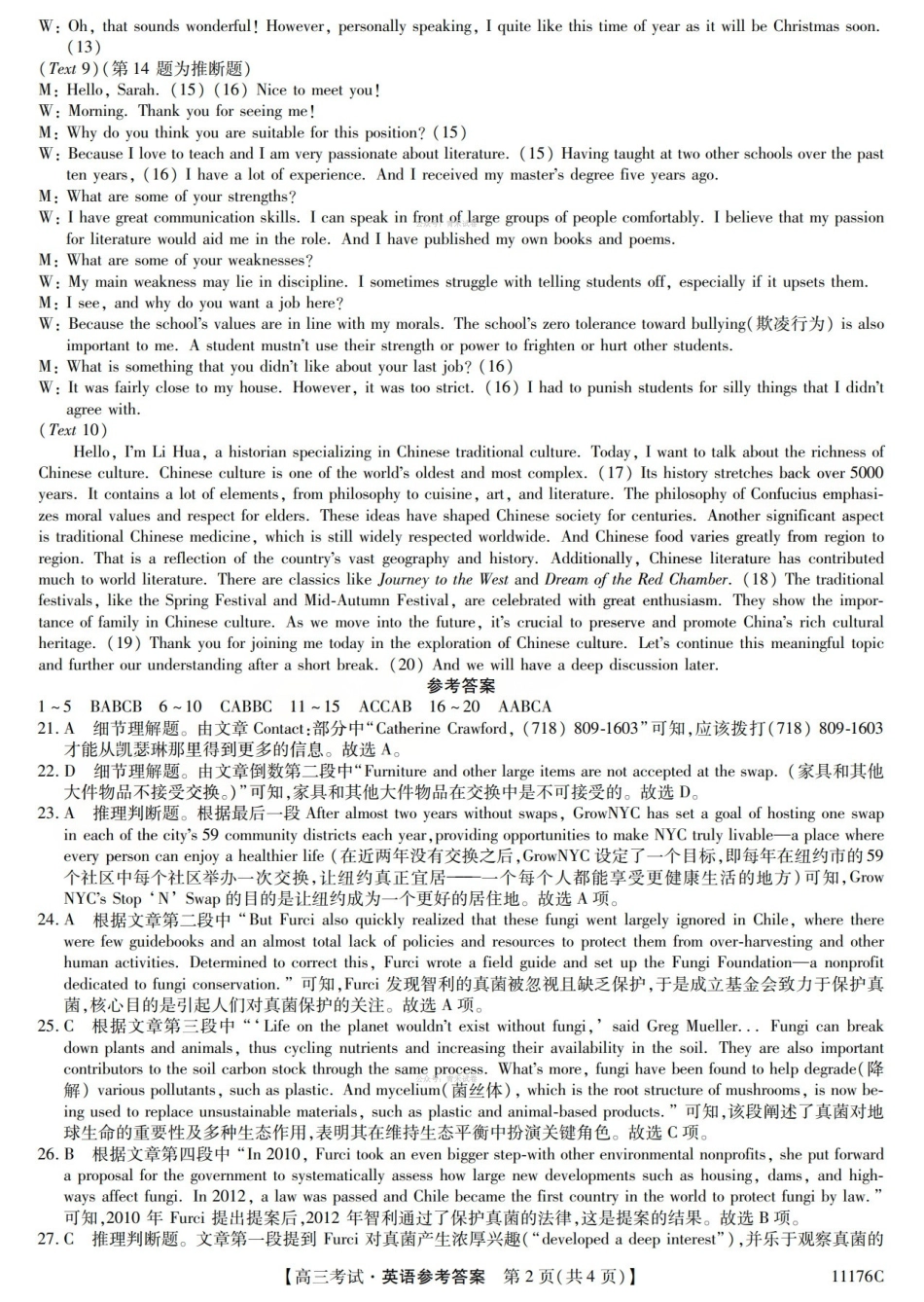 2025-2026学年高三二模考试英语答案.pdf_第2页