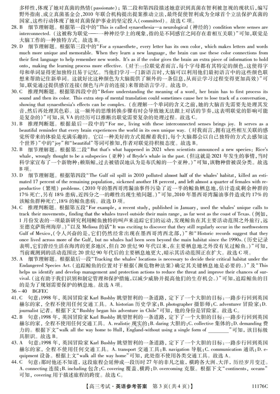2025-2026学年高三二模考试英语答案.pdf_第3页