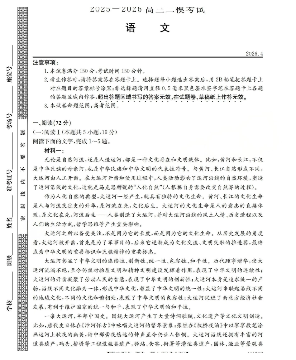 2025-2026学年高三二模考试语文.pdf_第1页