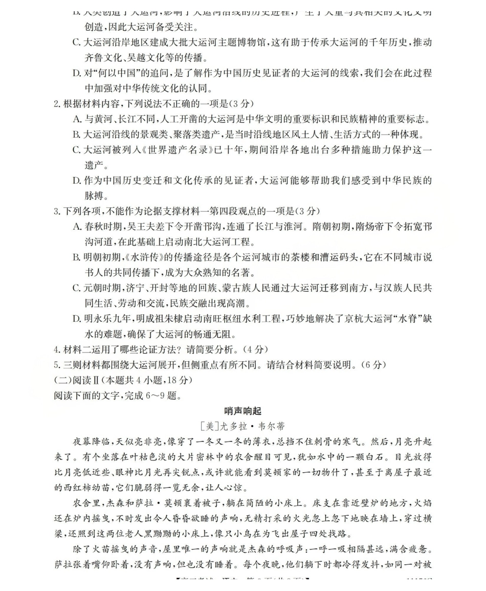 2025-2026学年高三二模考试语文.pdf_第3页
