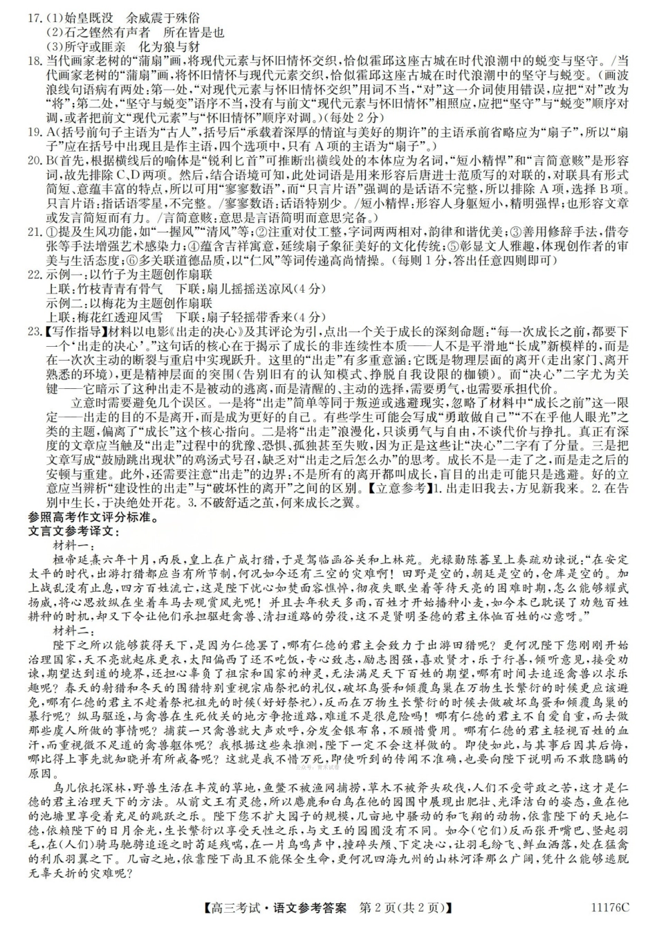 2025-2026学年高三二模考试语文答案.pdf_第2页