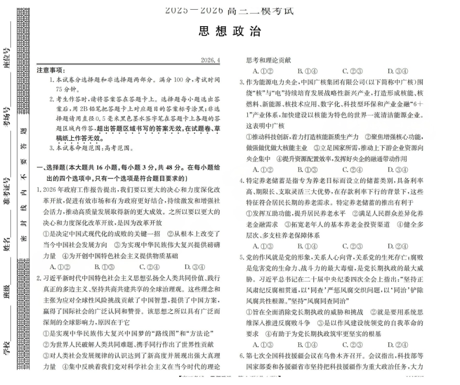 2025-2026学年高三二模考试政治.pdf_第1页
