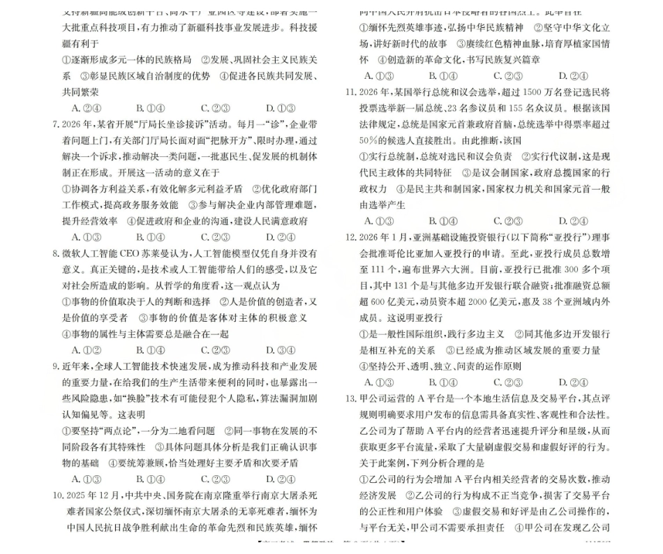 2025-2026学年高三二模考试政治.pdf_第2页