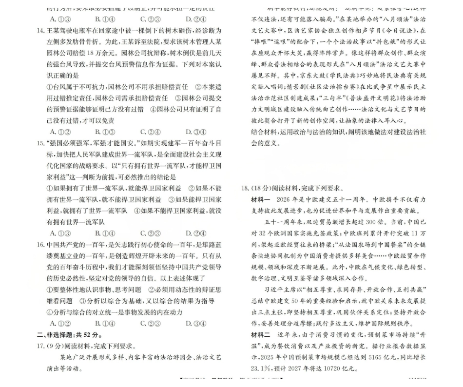 2025-2026学年高三二模考试政治.pdf_第3页
