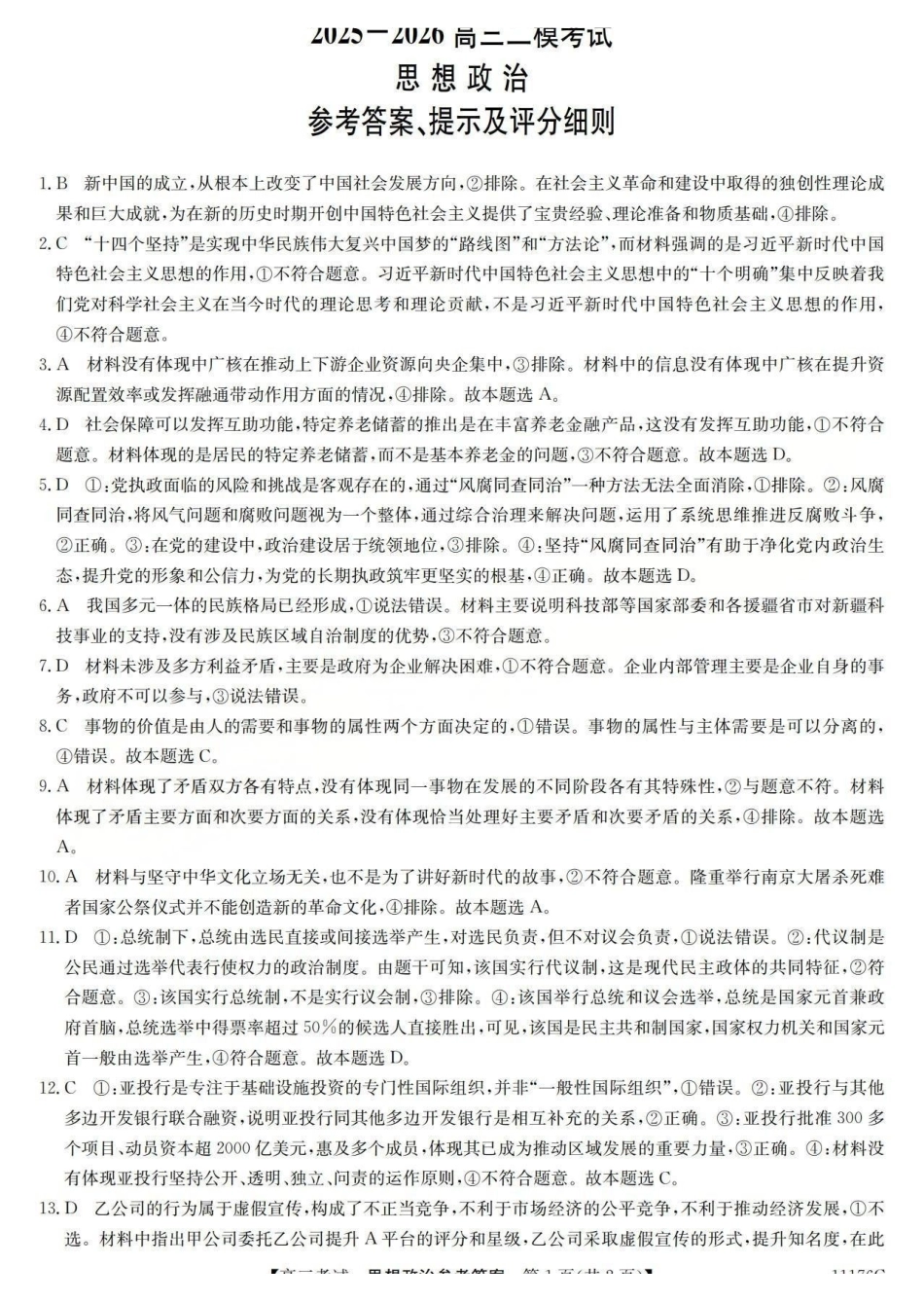 2025-2026学年高三二模考试政治答案.pdf_第1页
