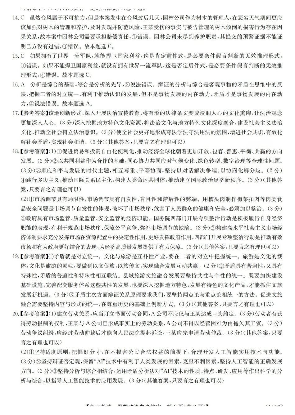 2025-2026学年高三二模考试政治答案.pdf_第2页