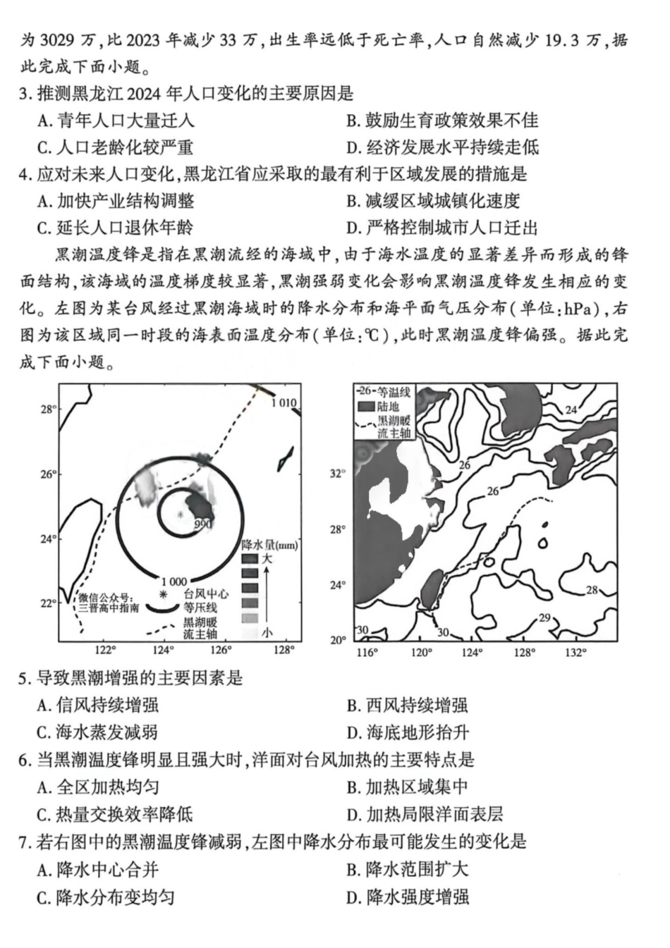 2025—2026学年山西高考适应性模拟地理.pdf_第2页