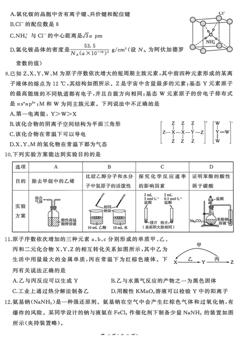 2025—2026学年山西高考适应性模拟化学.pdf_第3页