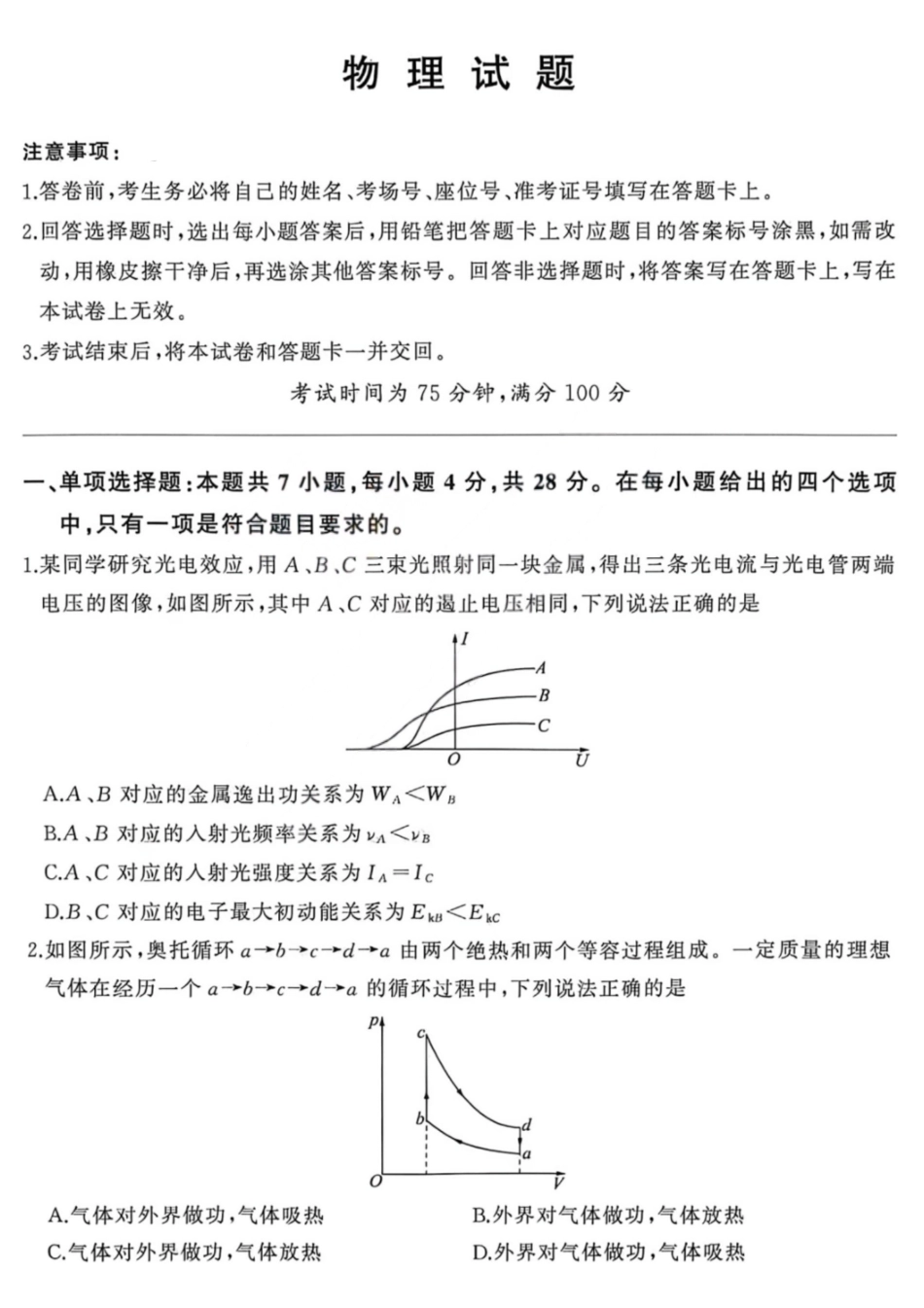 2025—2026学年山西高考适应性模拟物理.pdf_第1页