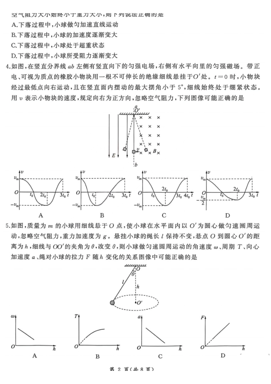 2025—2026学年山西高考适应性模拟物理.pdf_第2页