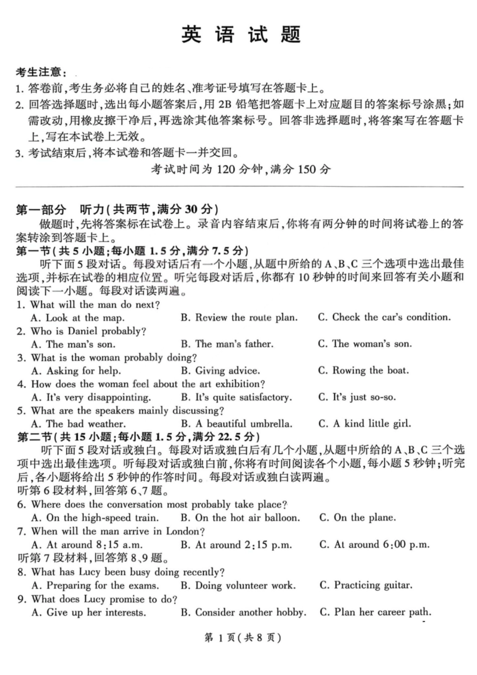2025—2026学年山西高考适应性模拟英语.pdf_第1页