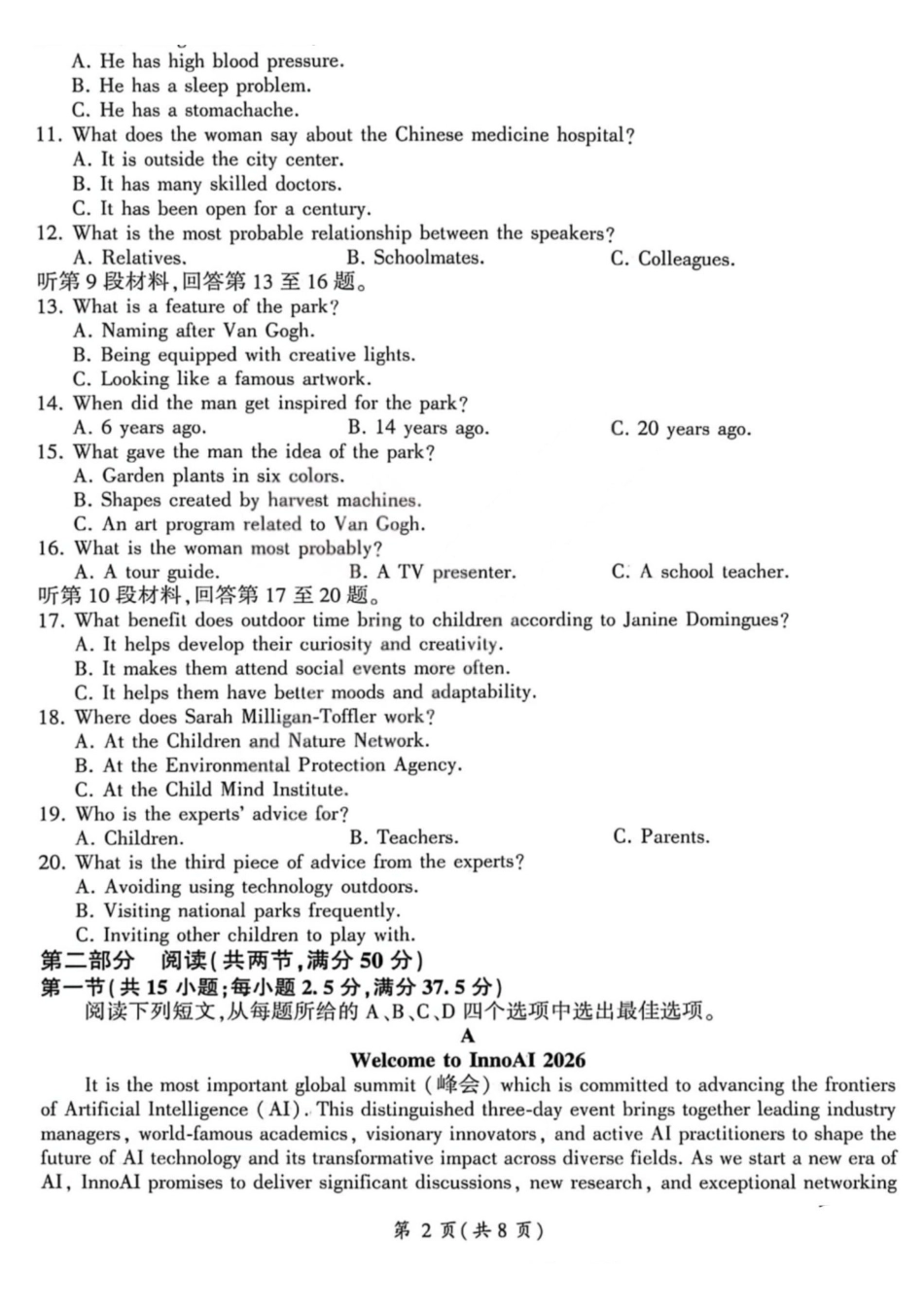2025—2026学年山西高考适应性模拟英语.pdf_第2页