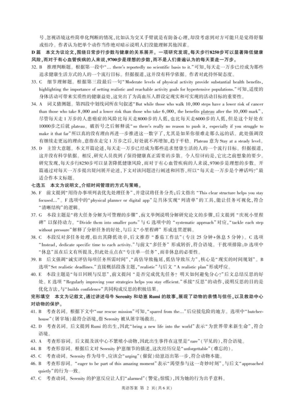2025—2026学年山西高考适应性模拟英语答案.pdf_第2页