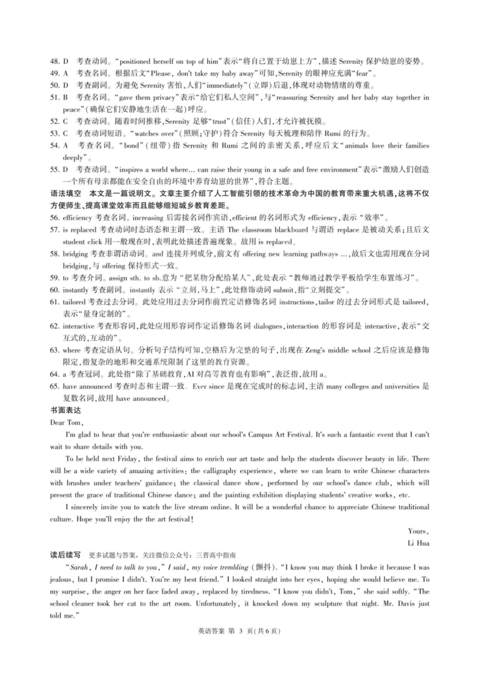 2025—2026学年山西高考适应性模拟英语答案.pdf_第3页
