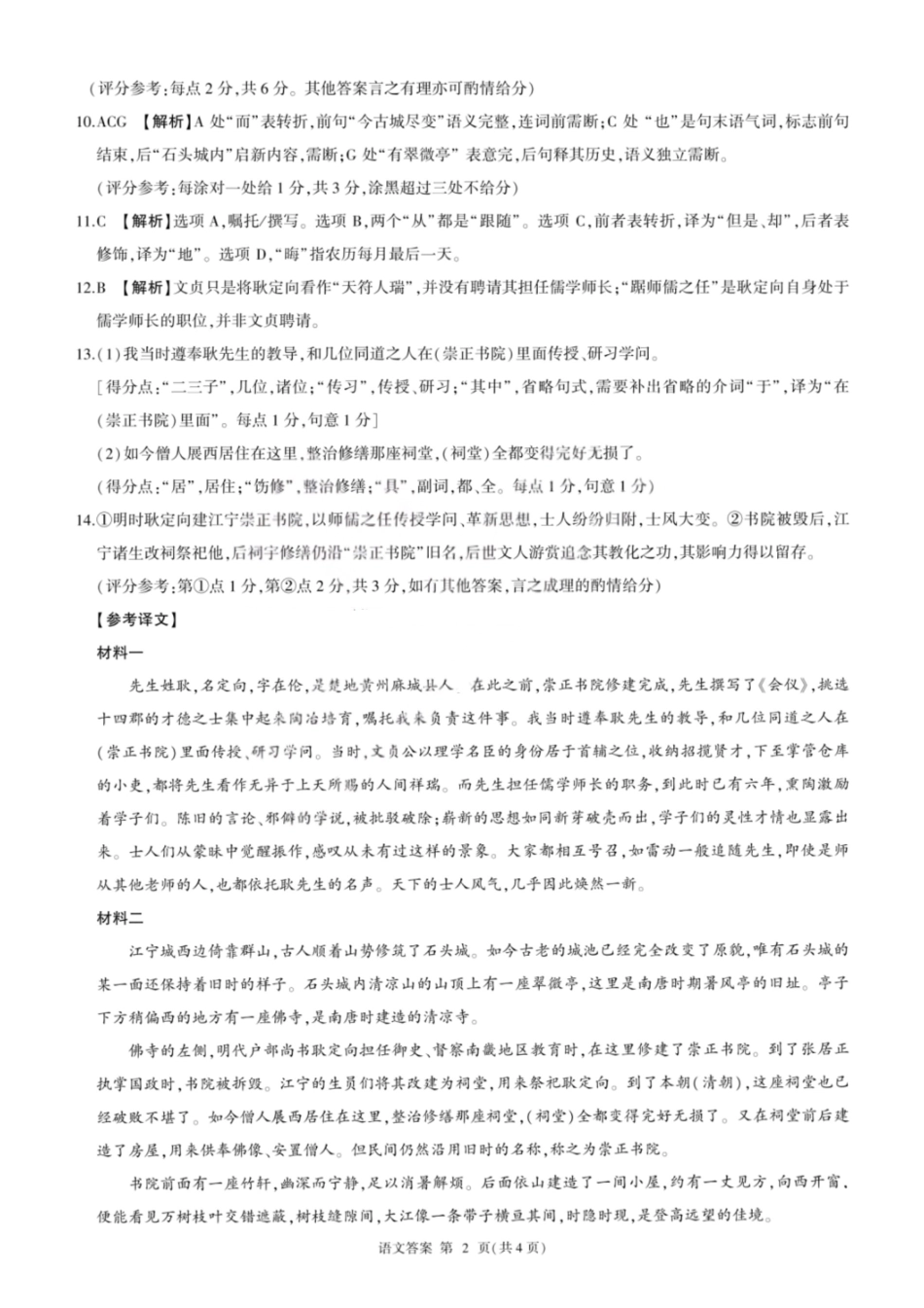 2025—2026学年山西高考适应性模拟语文答案.pdf_第2页
