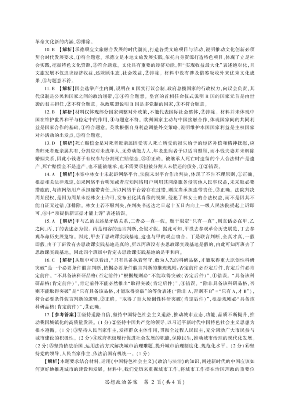 2025—2026学年山西高考适应性模拟政治答案.pdf_第2页