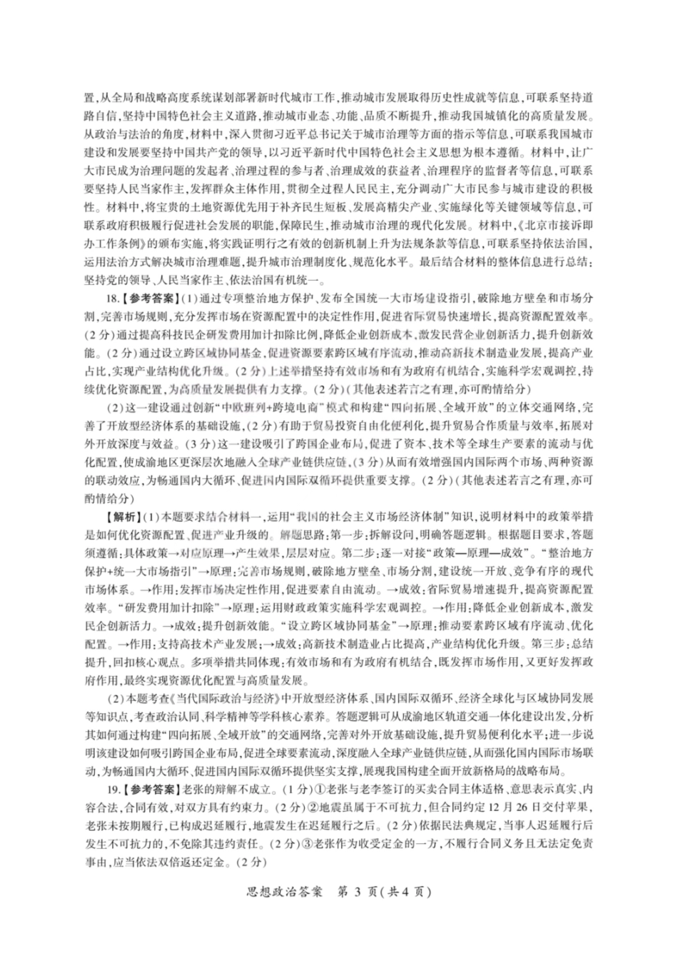 2025—2026学年山西高考适应性模拟政治答案.pdf_第3页