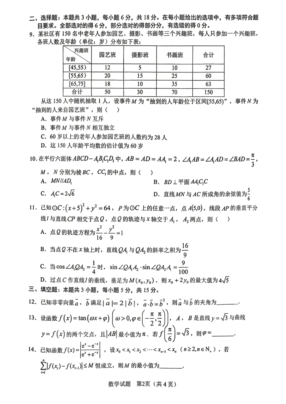2026届安徽合肥二模数学试卷.pdf_第2页