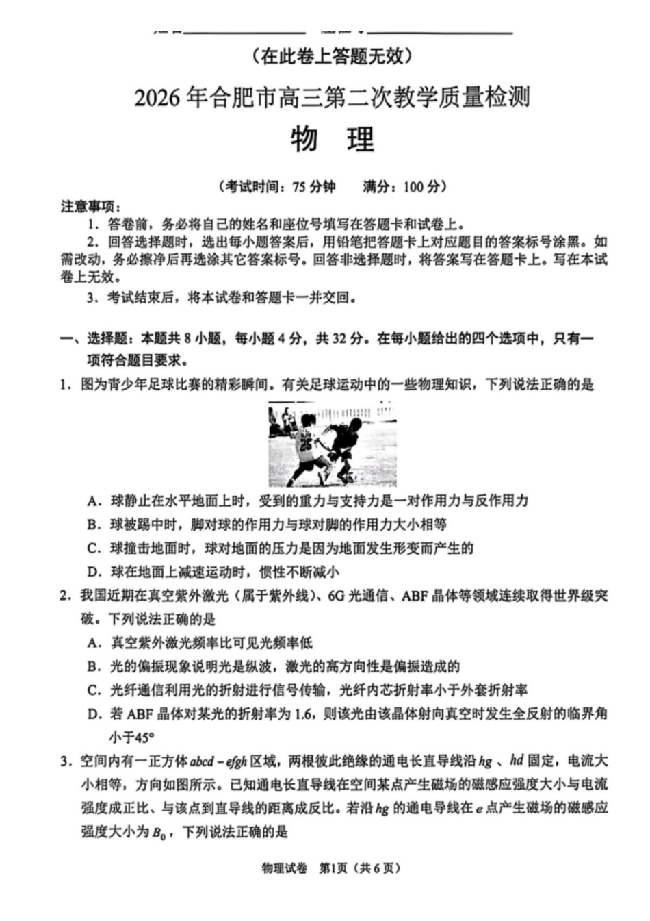 2026届安徽合肥二模物理试题+答案.pdf_第1页