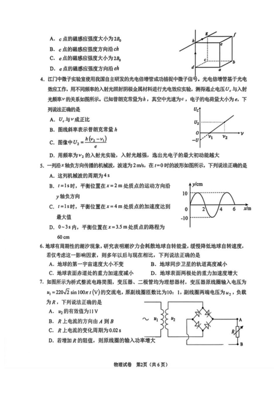 2026届安徽合肥二模物理试题+答案.pdf_第2页