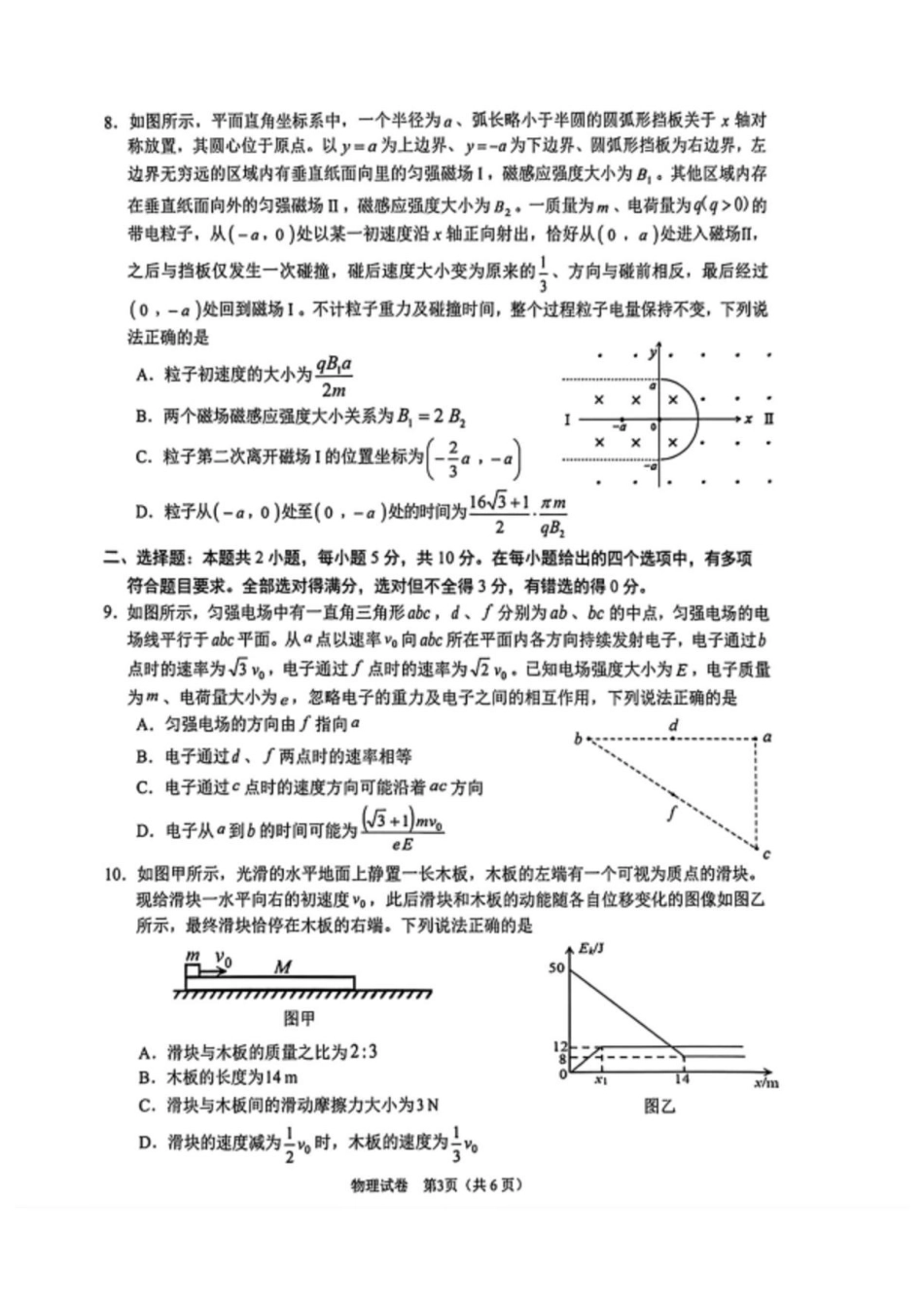 2026届安徽合肥二模物理试题+答案.pdf_第3页