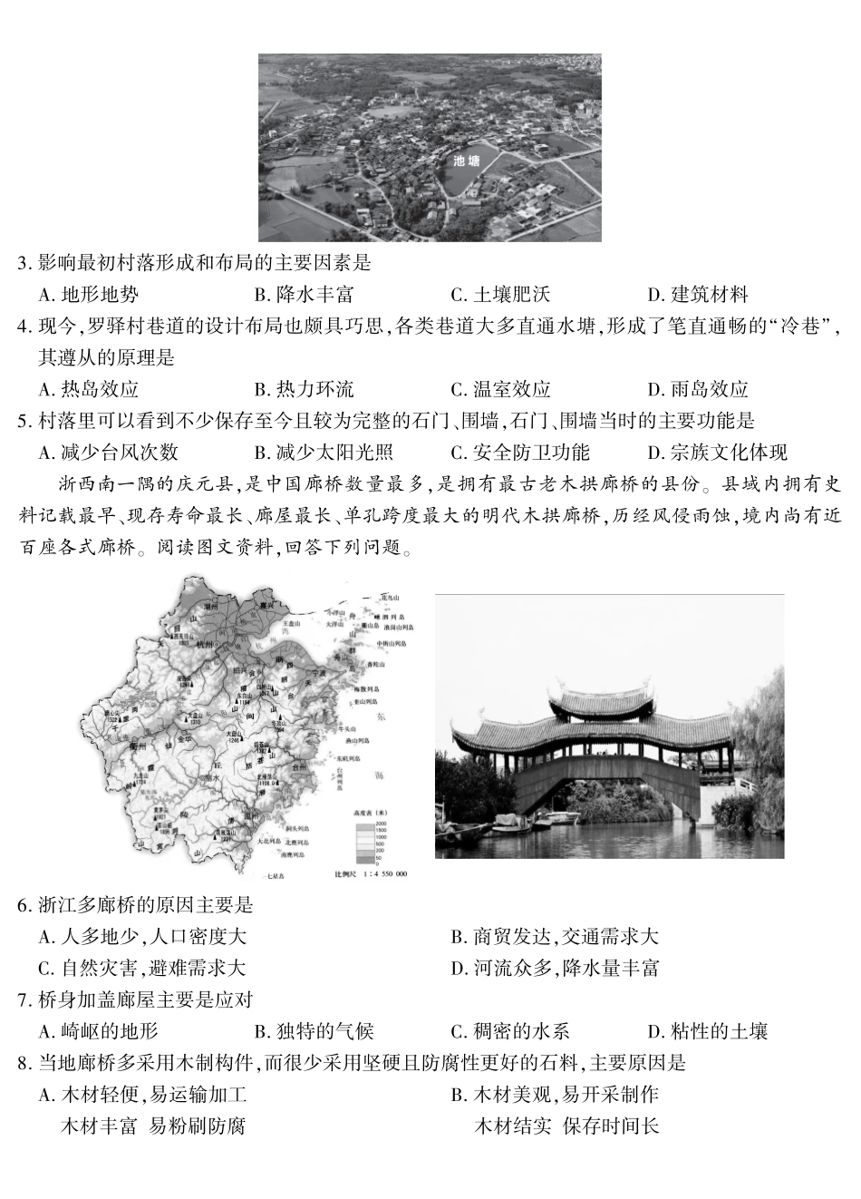 2026届高三4月模拟考试地理.pdf_第2页