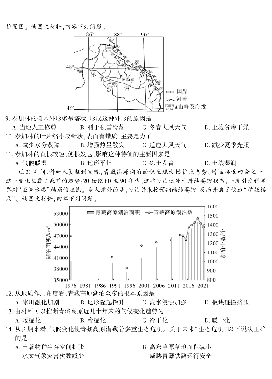 2026届高三4月模拟考试地理.pdf_第3页