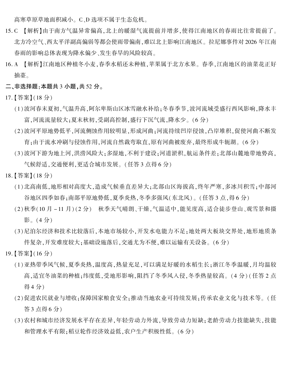 2026届高三4月模拟考试地理答案.pdf_第2页