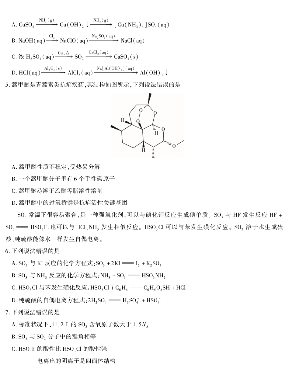 2026届高三4月模拟考试化学.pdf_第2页