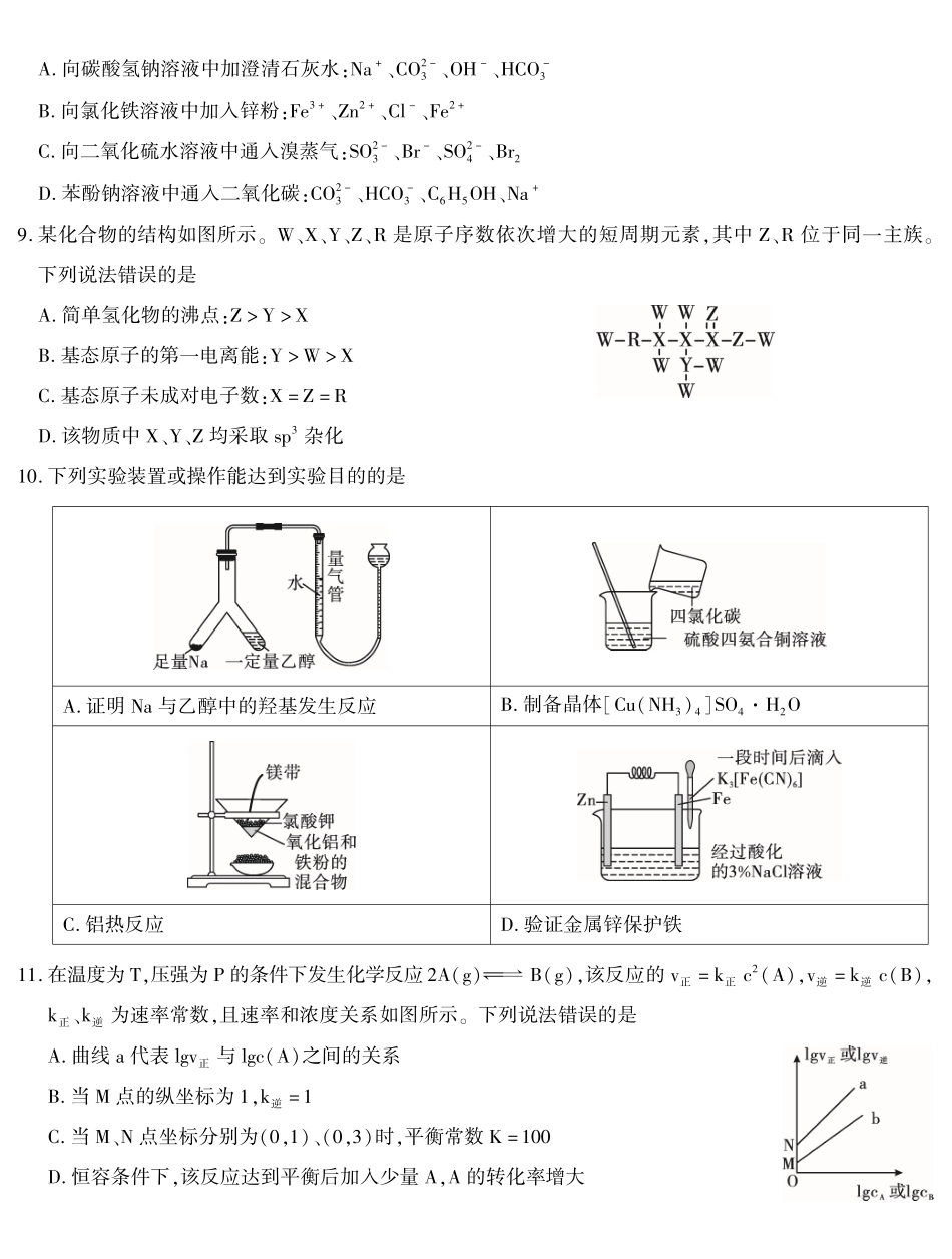 2026届高三4月模拟考试化学.pdf_第3页