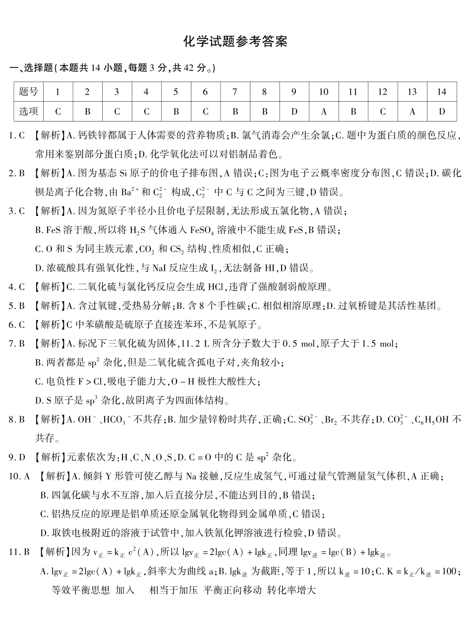 2026届高三4月模拟考试化学答案.pdf_第1页
