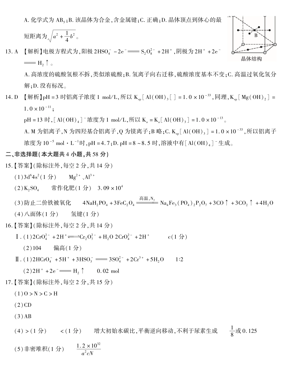 2026届高三4月模拟考试化学答案.pdf_第2页