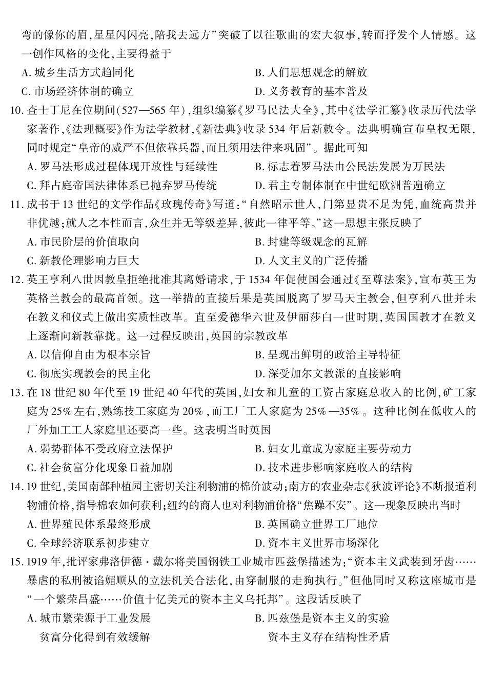 2026届高三4月模拟考试历史.pdf_第3页