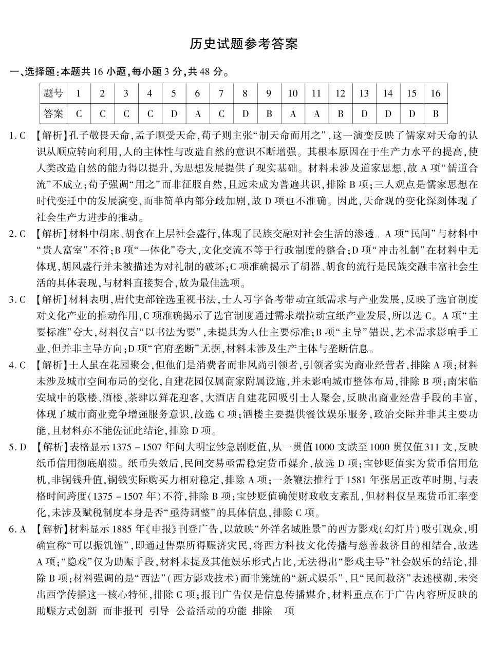 2026届高三4月模拟考试历史答案.pdf_第1页