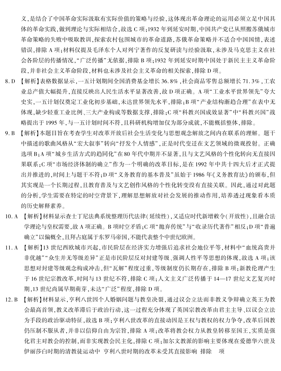 2026届高三4月模拟考试历史答案.pdf_第2页