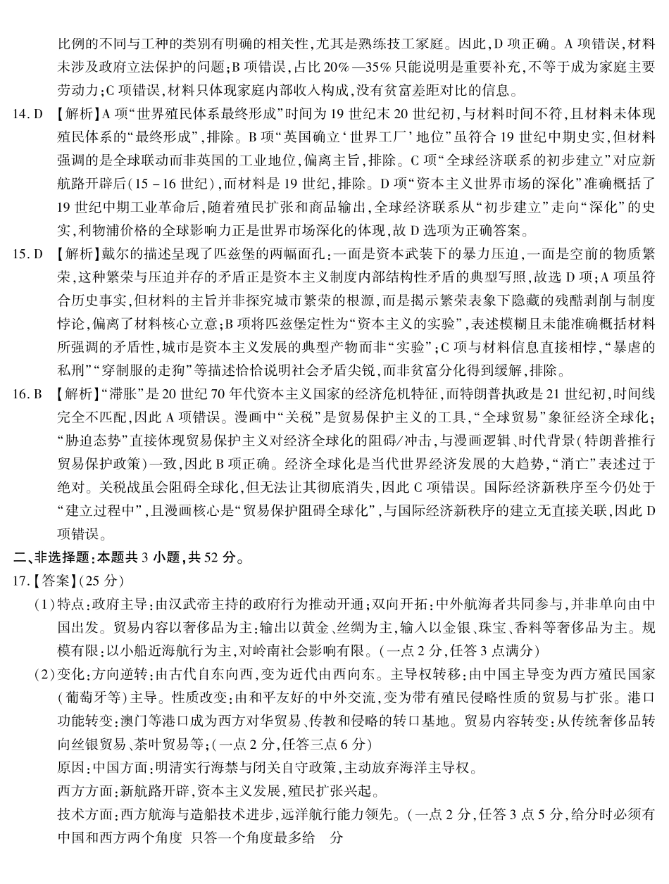 2026届高三4月模拟考试历史答案.pdf_第3页