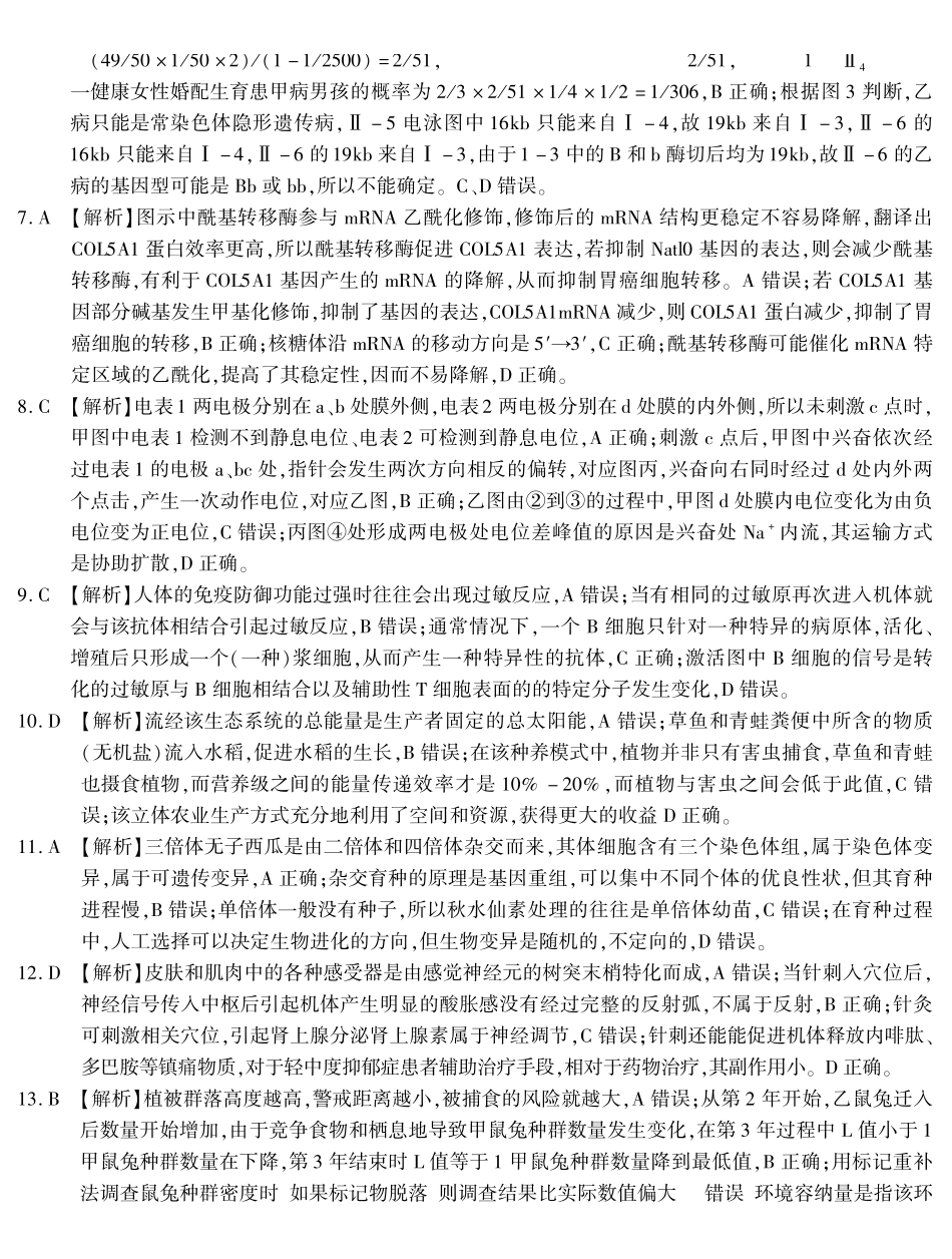2026届高三4月模拟考试生物答案.pdf_第2页