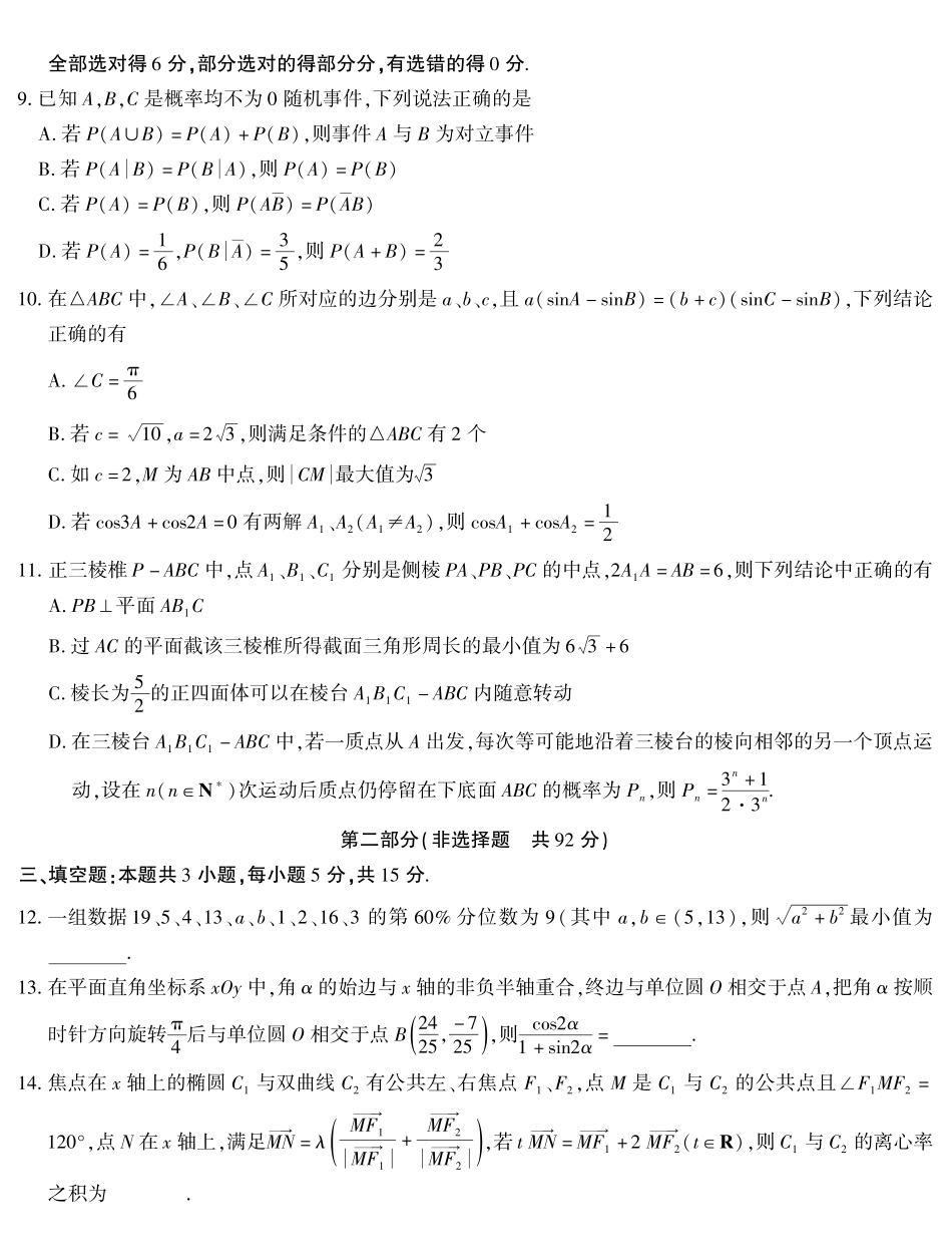2026届高三4月模拟考试数学.pdf_第2页