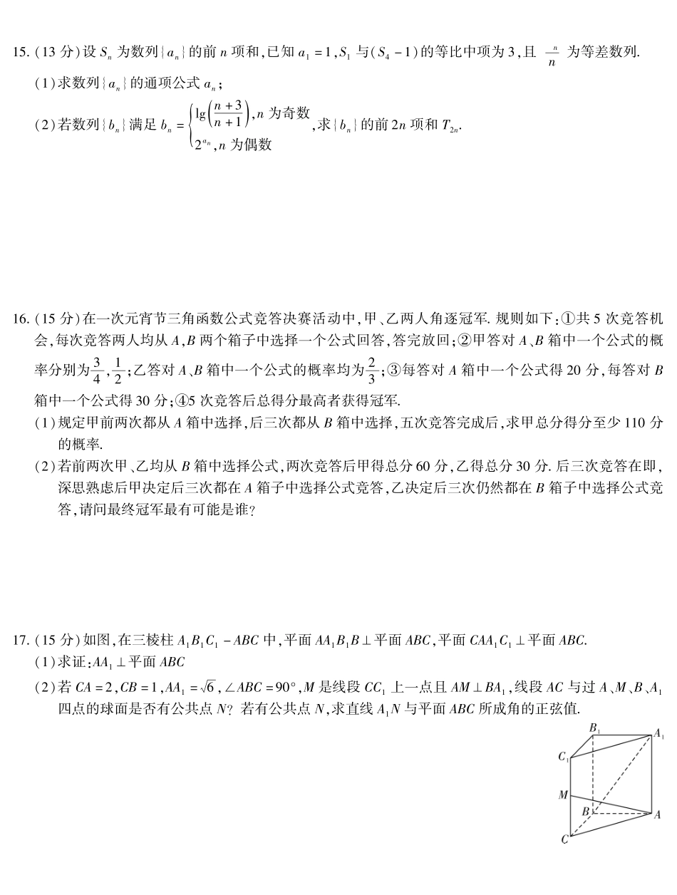 2026届高三4月模拟考试数学.pdf_第3页