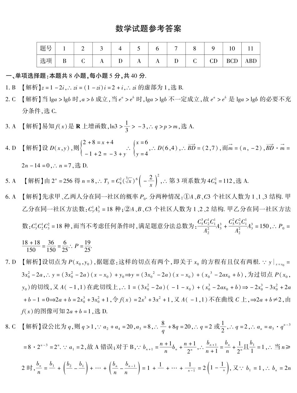 2026届高三4月模拟考试数学答案.pdf_第1页