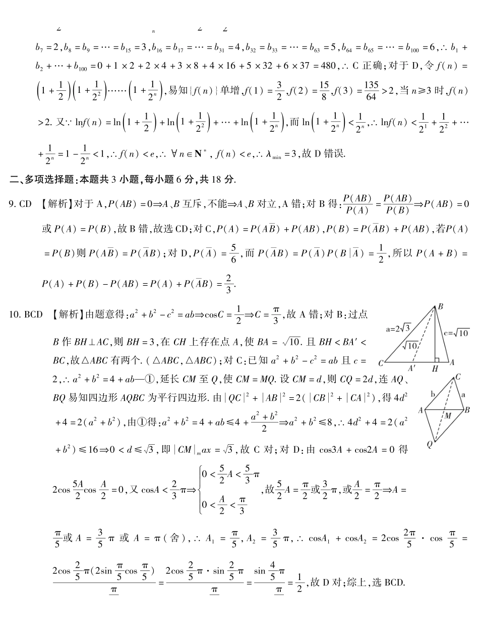 2026届高三4月模拟考试数学答案.pdf_第2页